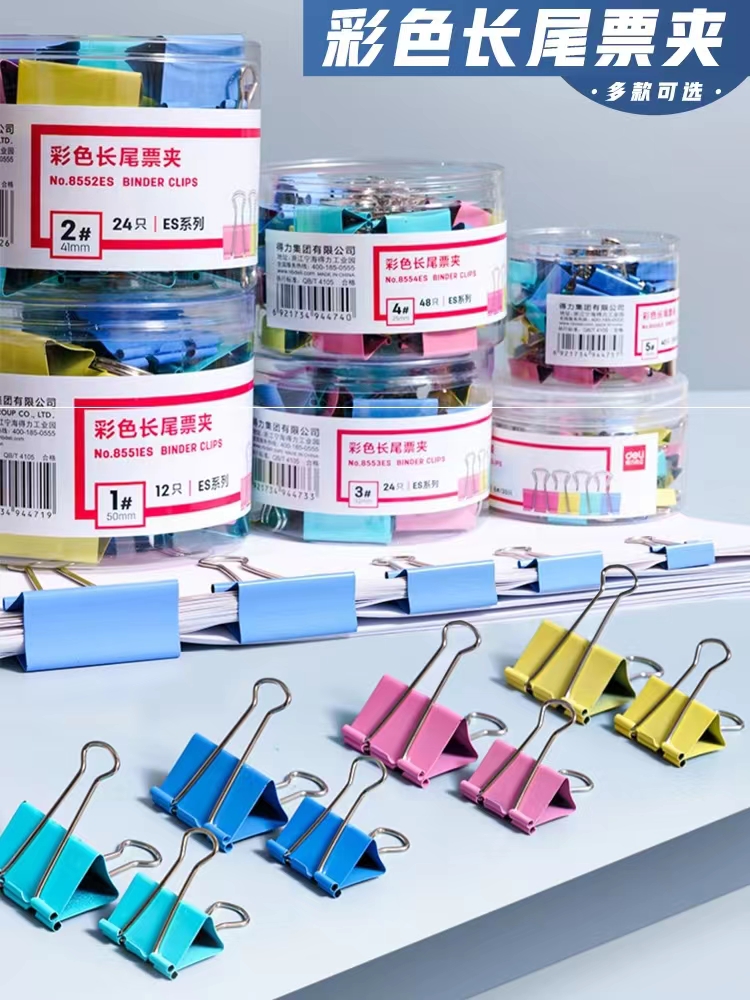 得力長(zhǎng)尾夾8553ES.jpg